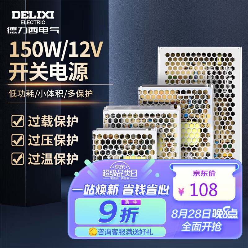 德力西电气开关电源变压器交流转直流CDKU 150W 220V转12V使用感如何?