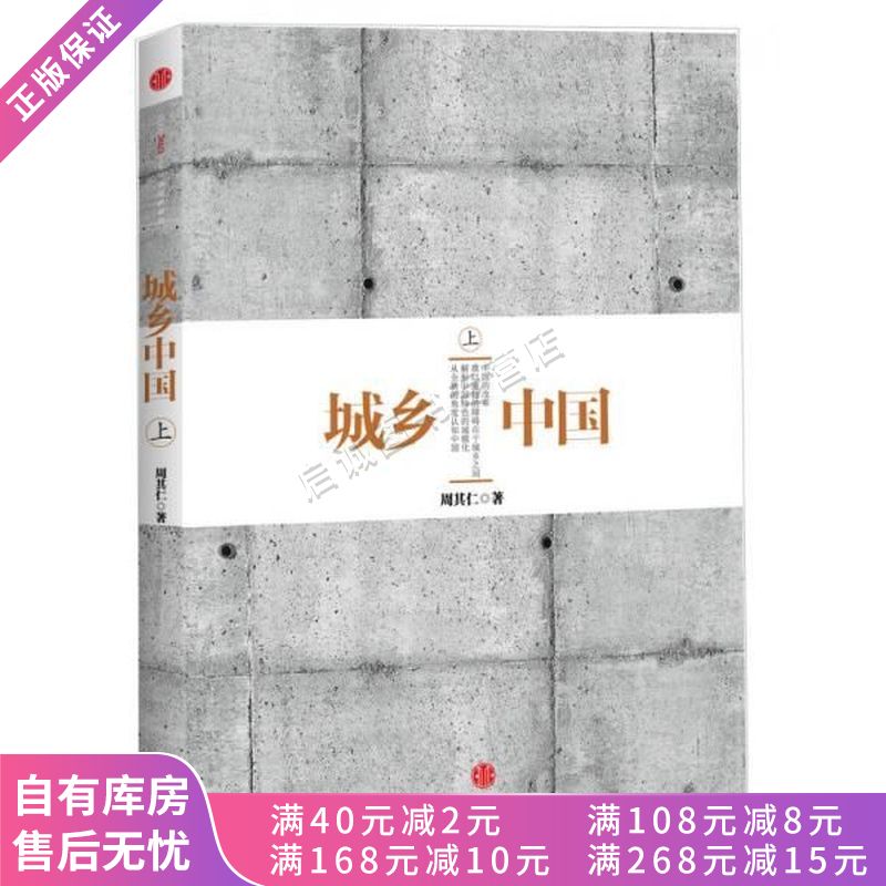 城乡中国上