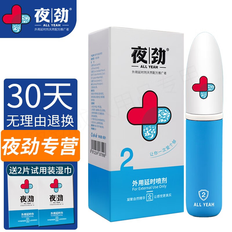 夜劲S2男用延时喷剂价格，历史趋势与口碑大揭秘