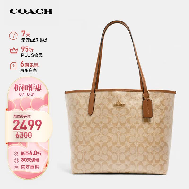 蔻驰（COACH）七夕礼物 女士大号托特包单肩手提包浅卡其拼色PVC5696IMNLJ怎么样,好用不?