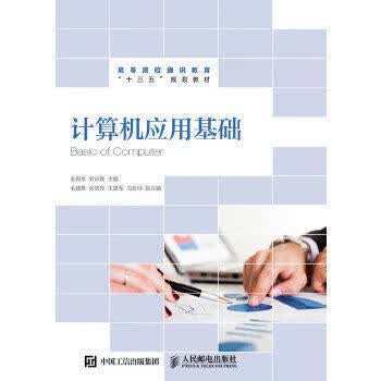 计算机应用基础