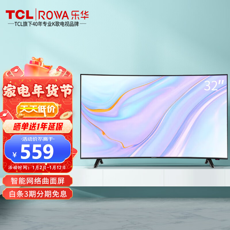 乐华（ROWA） TCL旗下品牌 T32 32英寸高清曲面人工智能网络WIFI液晶电视机彩电