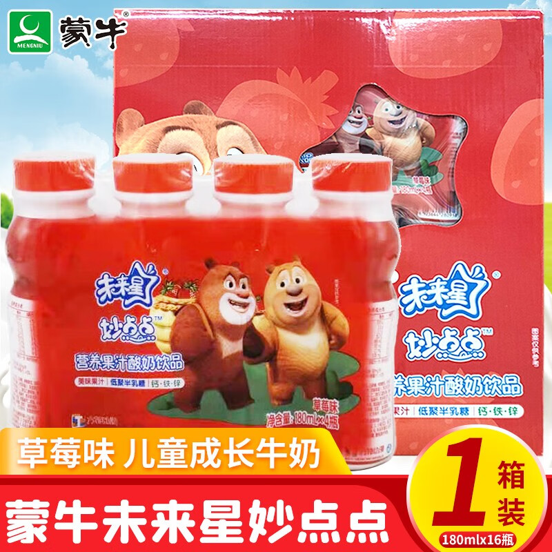 蒙牛未来星妙点点儿童成长牛奶饮品草莓味香蕉味营养早餐奶整箱礼盒装