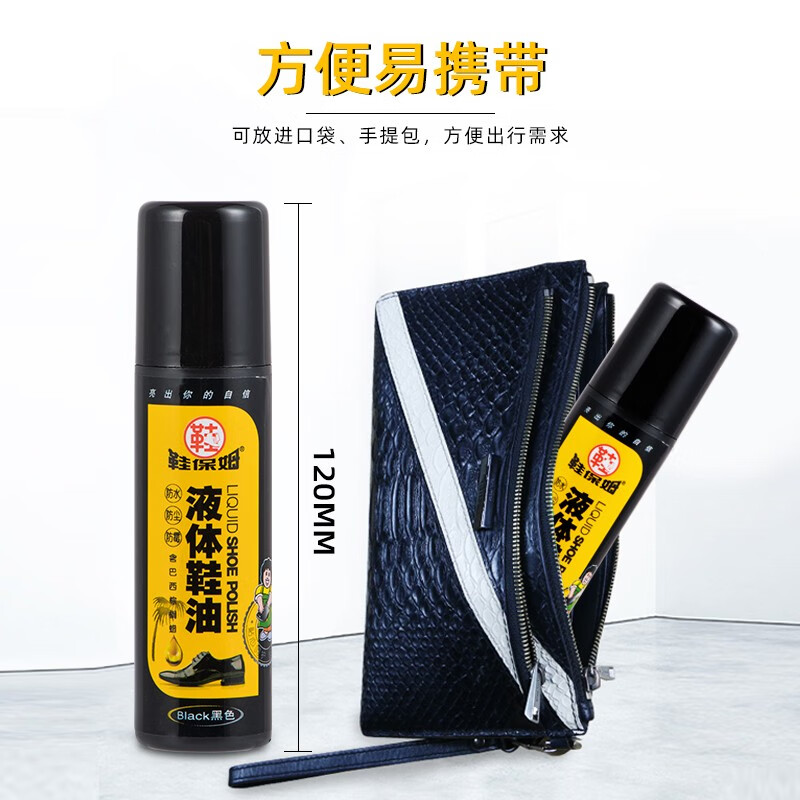 鞋保姆液体鞋油黑色棕色无色通用皮革保养增亮皮鞋皮包油刷鞋擦鞋保养油 黑色液体鞋油1支
