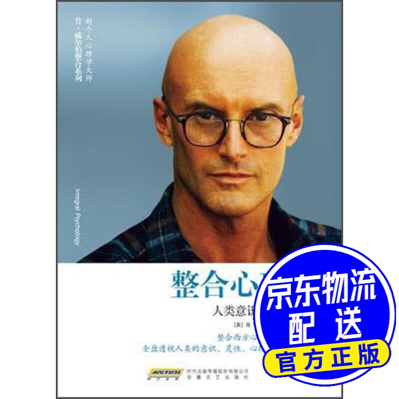 整合心理学：人类意识进化全景图