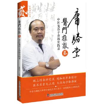 医门推敲2【正版图书】