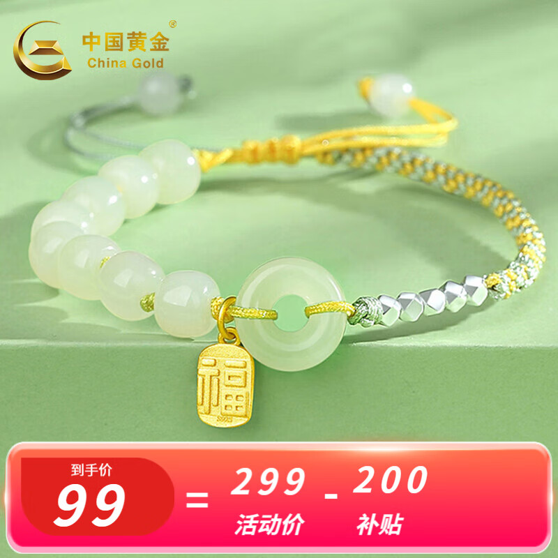 中国黄金（CHINA GOLD）和田玉手链碎银几两平安扣手链编绳手绳手串送女友生日礼物 福牌平安扣高性价比高么？