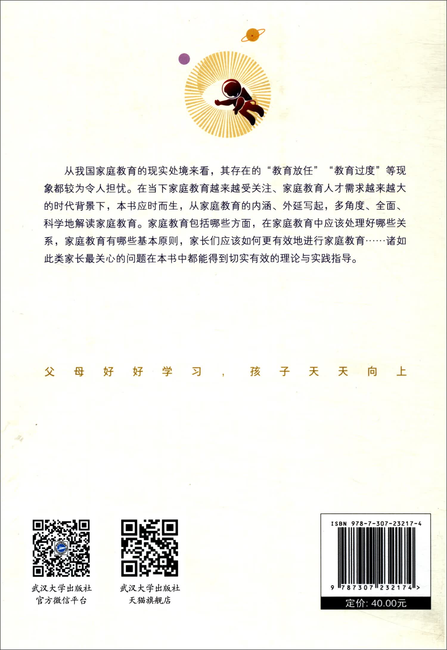 学做新父母：家庭教育理论与方法详情图