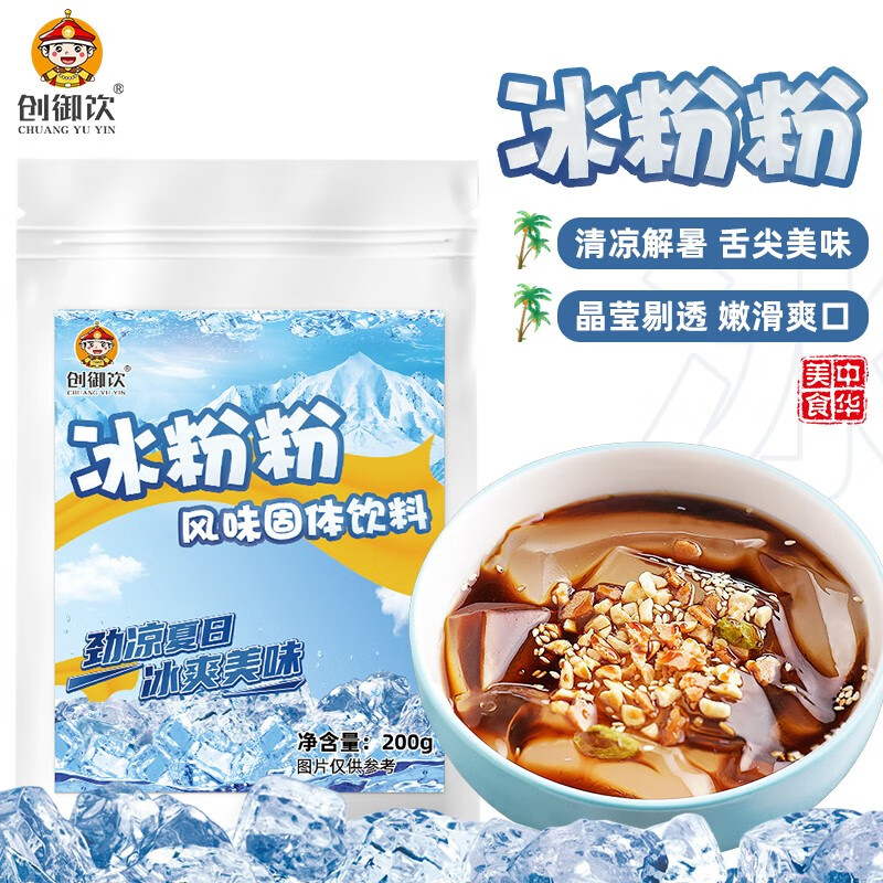 白凉粉果冻粉商用甜品伴侣自制红糖冰粉配料组合 冰粉粉 200g 单包装