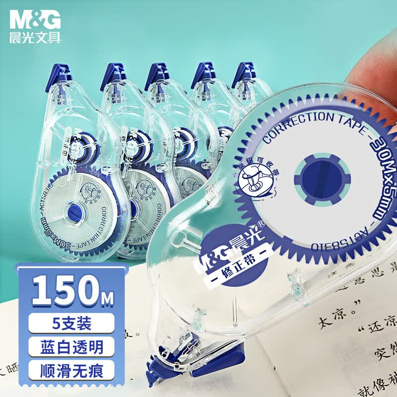 晨光(M&G)文具150米大容量修正带 一体拨盖涂改带 学生经典蓝白系列改正带 5支装ACT58310开学文具怎么样,好用不?