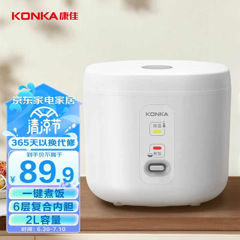 康佳（KONKA）迷你电饭煲 小电饭锅 2L容量1-3人煮饭煮粥锅 KRC-W20B401(B)