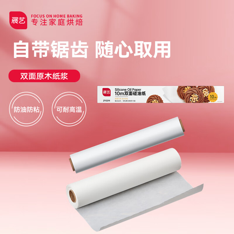 展艺硅油纸 烘焙吸油纸月饼烧烤箱烤盘露营空气炸锅专用（30cm*20m）怎么样,好用不?