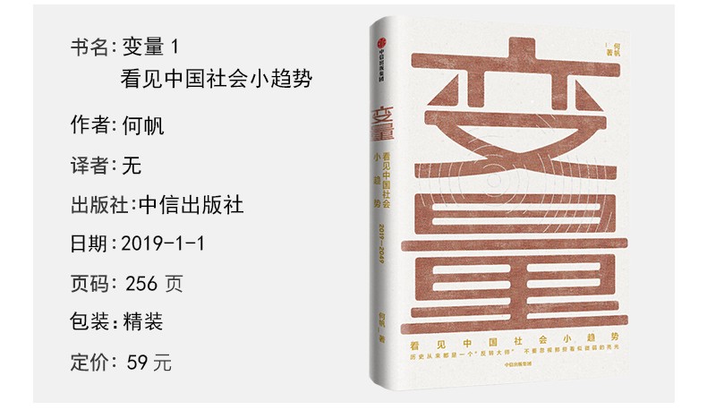 著 变量1 2 变量3 本土时代的生存策略 罗振宇跨年演讲推荐 变量书籍