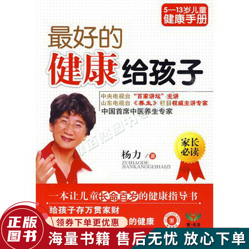 的健康给孩子