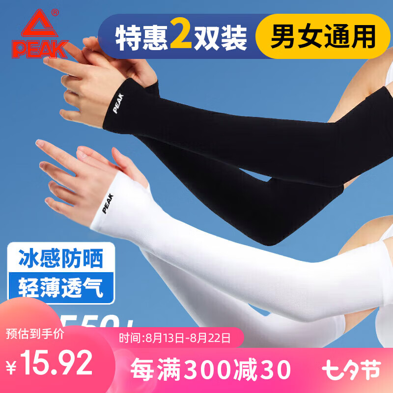 匹克【两对装】冰袖冰丝防晒袖套男女夏季防紫外线户外骑行袖套 黑+白高性价比高么？