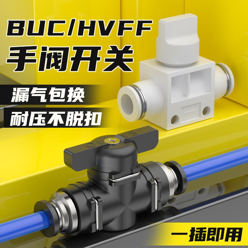 氣動(dòng)BUC-6-10手閥8毫米氣管氣閥開關(guān)閥12mm手動(dòng)直通閥門快插接頭 以下直通開關(guān)閥
