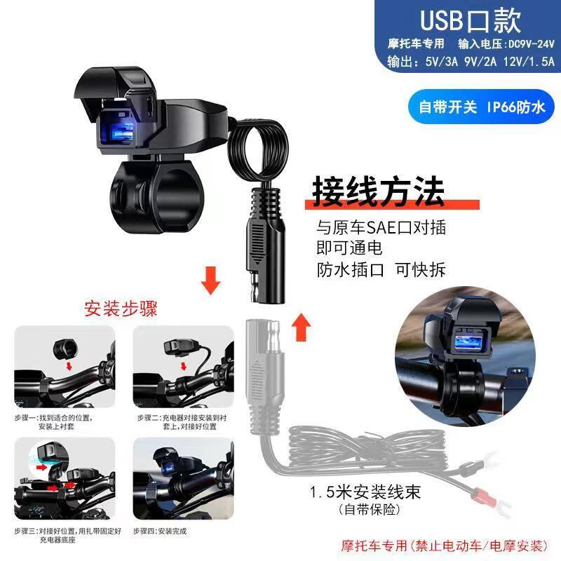摩托車改裝usb充電口加裝手機充電器12V轉(zhuǎn)5V車充PD口超級快充防水 B10-A【USB口超級快充】車把款