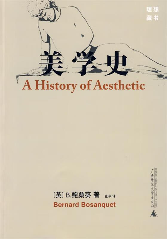 美学史