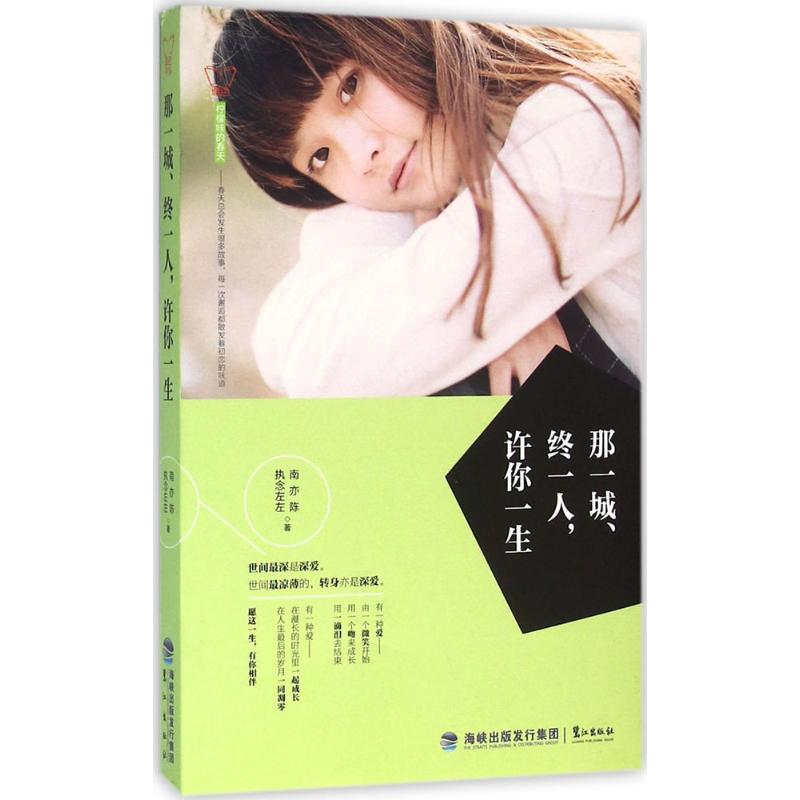 那一城、终一人,许你一生