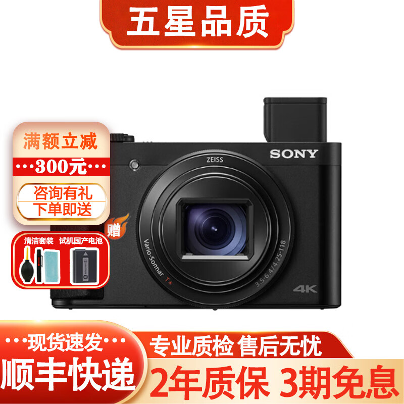 佳能 索尼 高清长焦数码照相机SX740 HS HX99 二手数码相机 演唱会神机 HX99 99成新