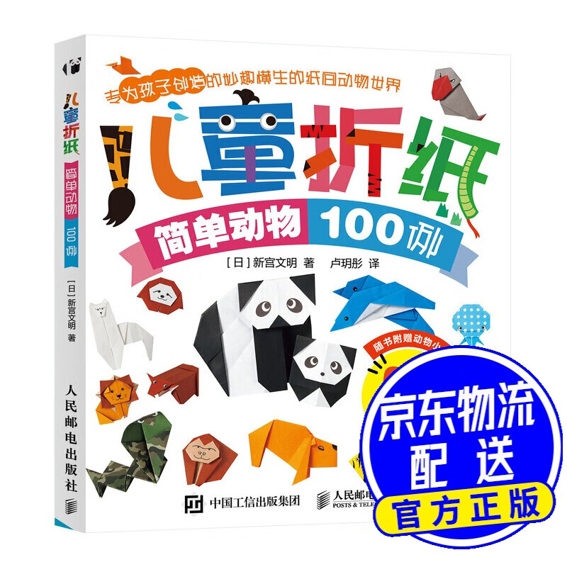 儿童折纸 简单动物100例