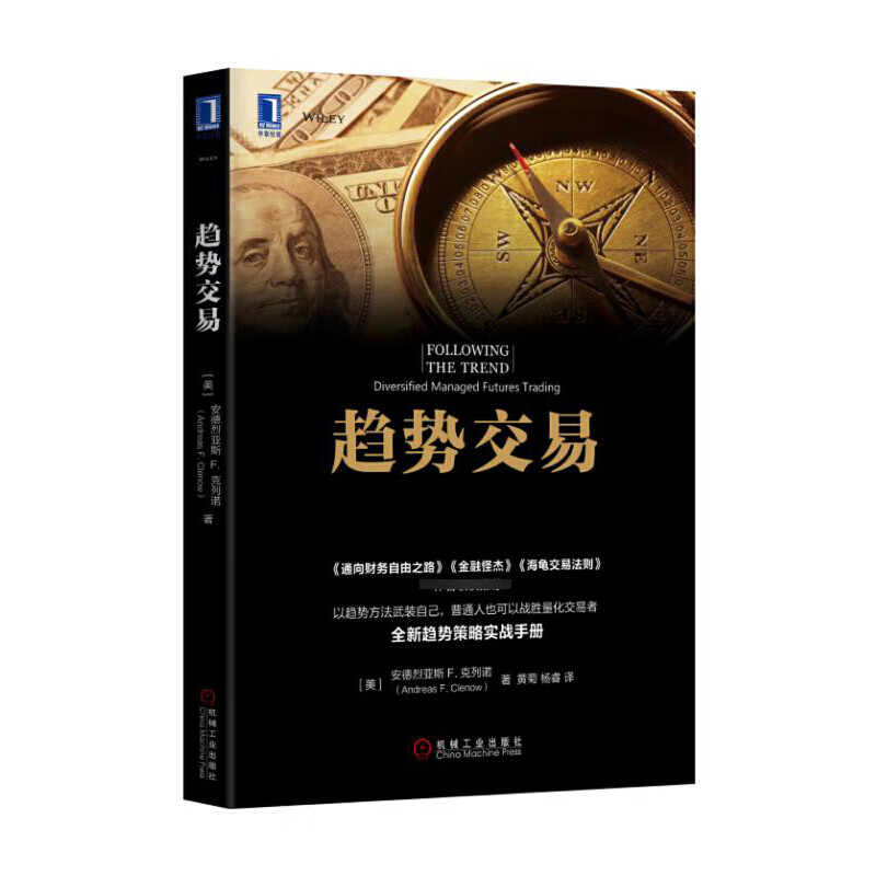 趋势交易