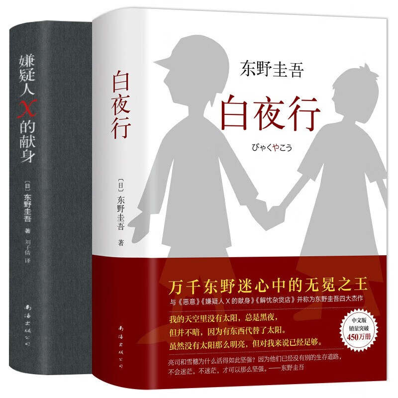 【共9册】东野圭吾全集作品集代表作:恶意