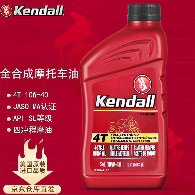 kendall康度美国原装进口 全合成摩托车机油 4t 10w-40 1l四冲程机油