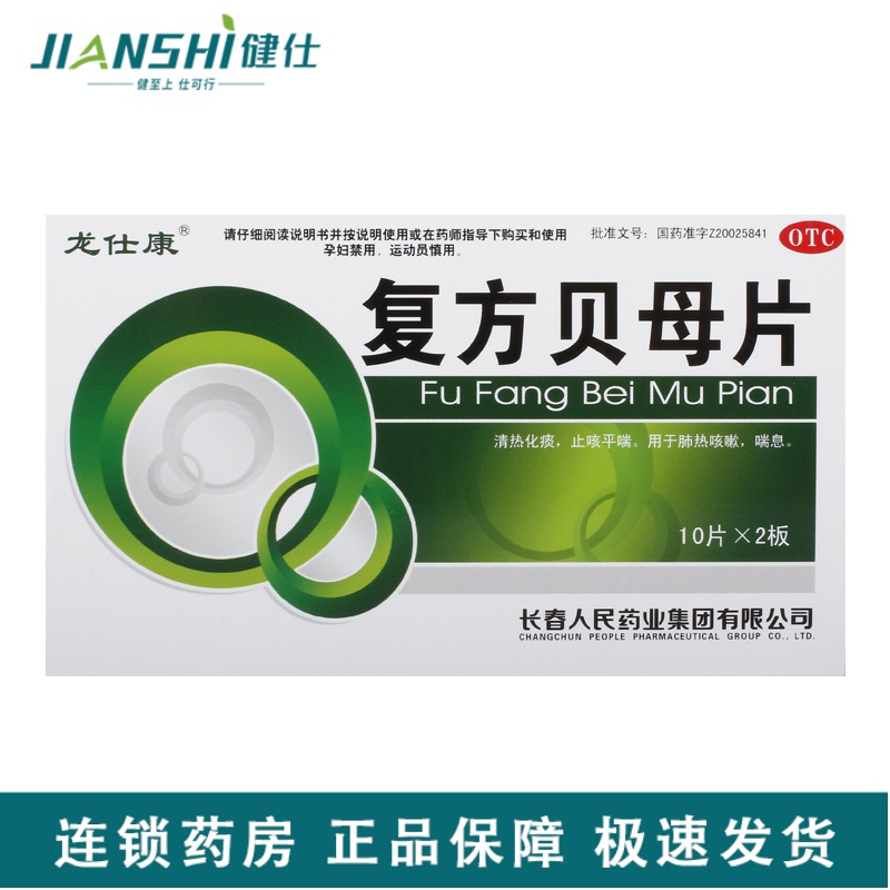 龙仕康复方贝母片0.