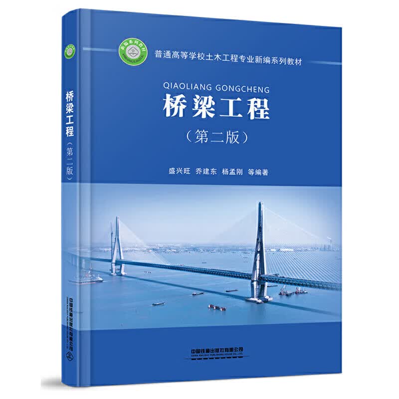 正版 桥梁工程（第二版）