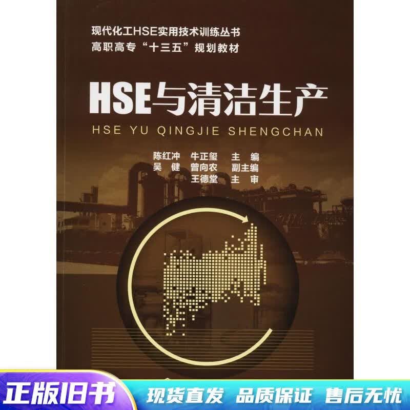 HSE与清洁生产陈红冲