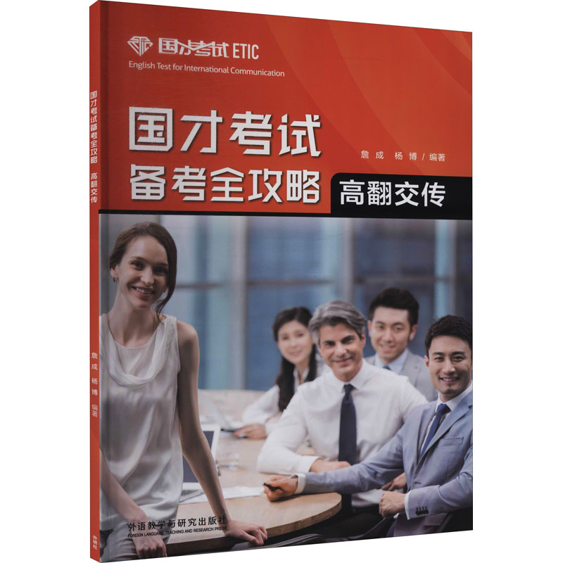 国才考试备考全攻略 高翻交传
