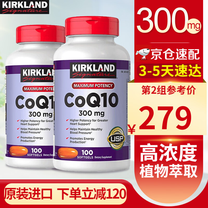 Kirkland美国柯克兰辅酶Q10 原装进口高含量可兰CoQ10软胶囊心脏中老年成人保持健康品 300mg*100粒 2瓶
