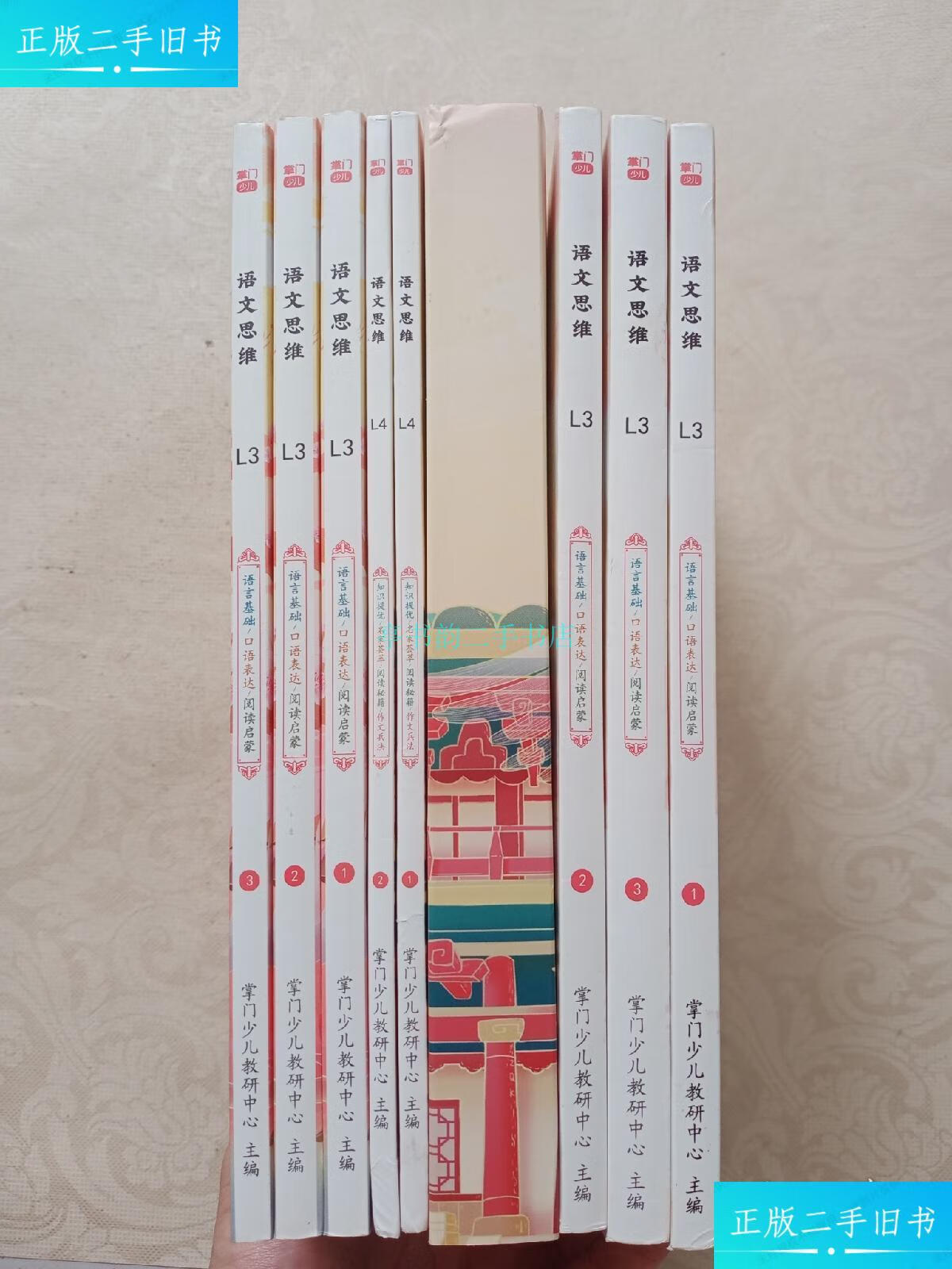 【二手9成新】掌门少儿语文思维 十一本合售思维语文 掌门少儿