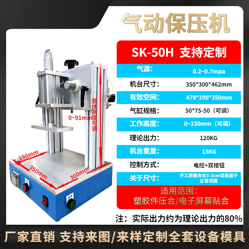 氣動保壓機沖壓機小型臺式壓力機電子屏幕壓合機氣動沖床氣液增壓 SK-50H 保壓機