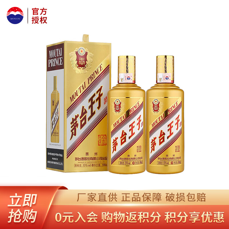 茅台 王子酒（金王子） 酱香型 白酒 53度 500mL 2瓶