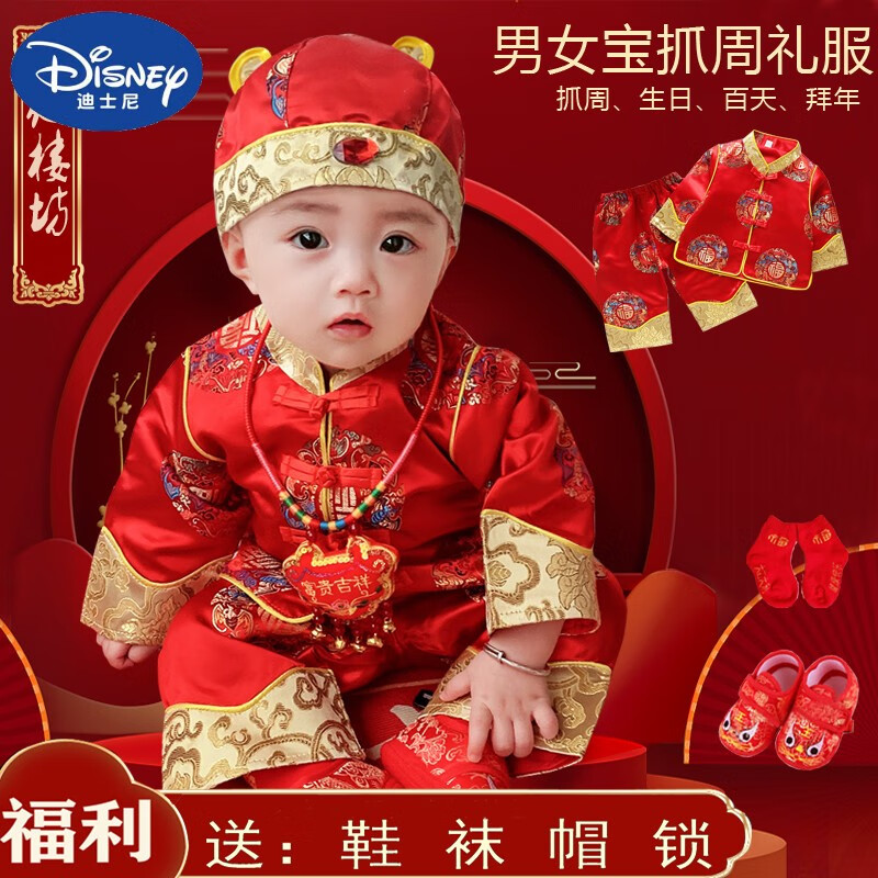 迪士尼（DISNEY）宝宝周岁礼服男女童儿童唐装中国风婴儿红色套装抓周生日服夏款薄 五福团春秋 90码12-18月