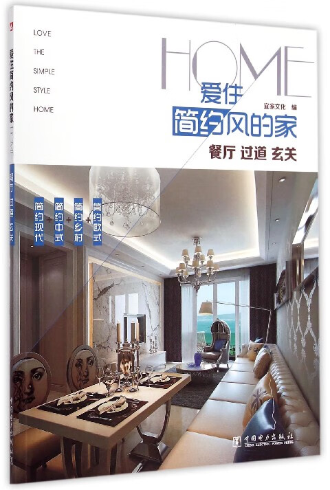 爱住简约风的家(餐厅过道玄关)