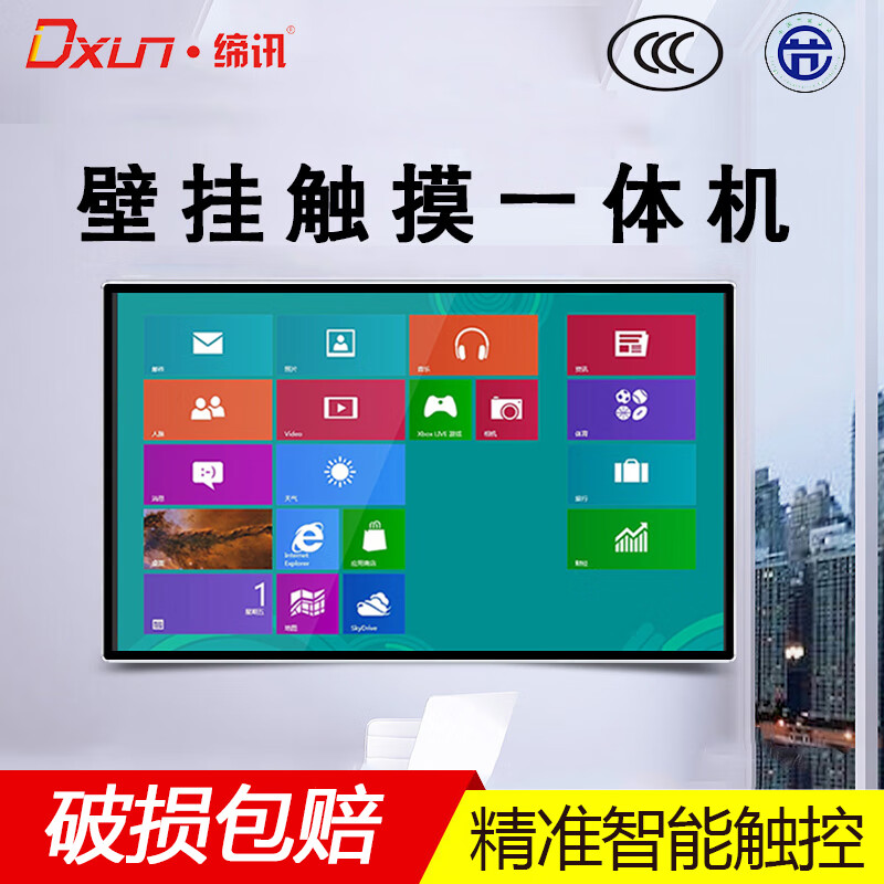 DXUN缔讯 液晶触摸查询一体机 多媒体教学会议显示器壁挂 18.5英寸壁挂 Windows/I3/4G/120G固态壁挂版