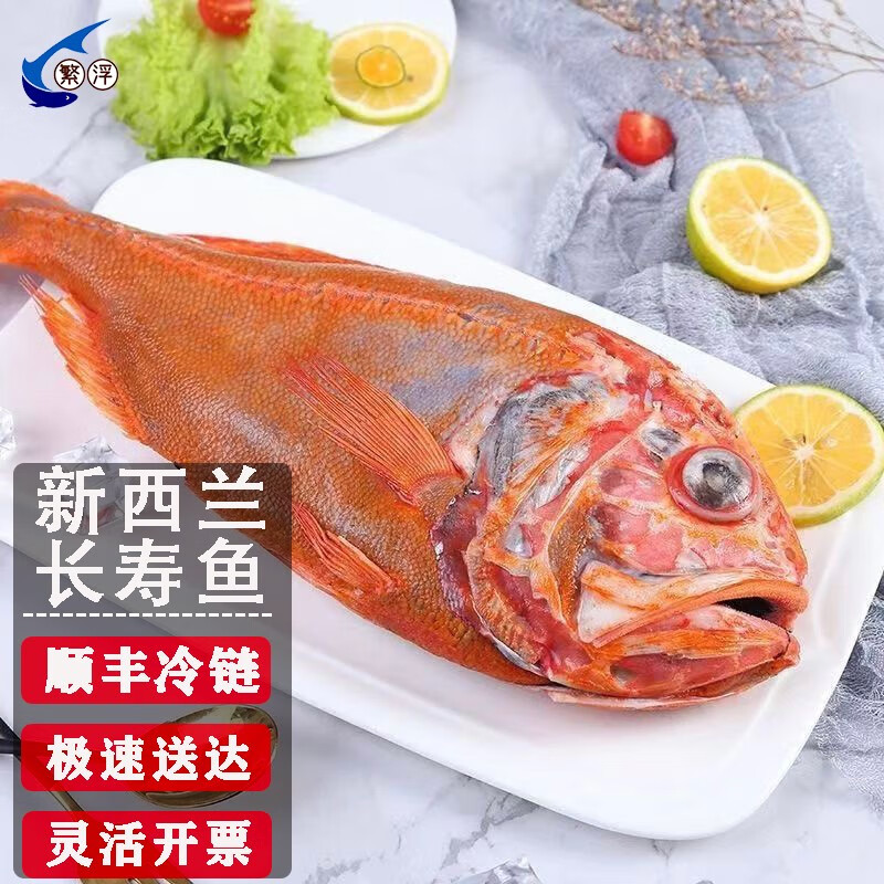 繁浮长寿鱼 新西兰海捕长寿鱼富贵鱼橙鲷鱼2.5-4斤 海鲜水产生鲜 鱼类 一条装（3-3.5斤/只）