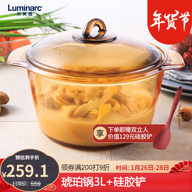 乐美雅(Luminarc)法国进口耐热琥珀玻璃锅家用汤锅炖锅蒸锅晶彩透明锅 3L琥珀锅+硅胶铲
