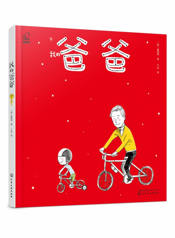 我的爸爸(精) pdf格式下载