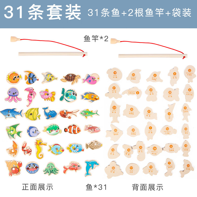 钒象智科木制磁性钓鱼玩具儿童启智力动脑游戏海洋生物宝宝认知学习木质 磁性钓鱼31条2杆