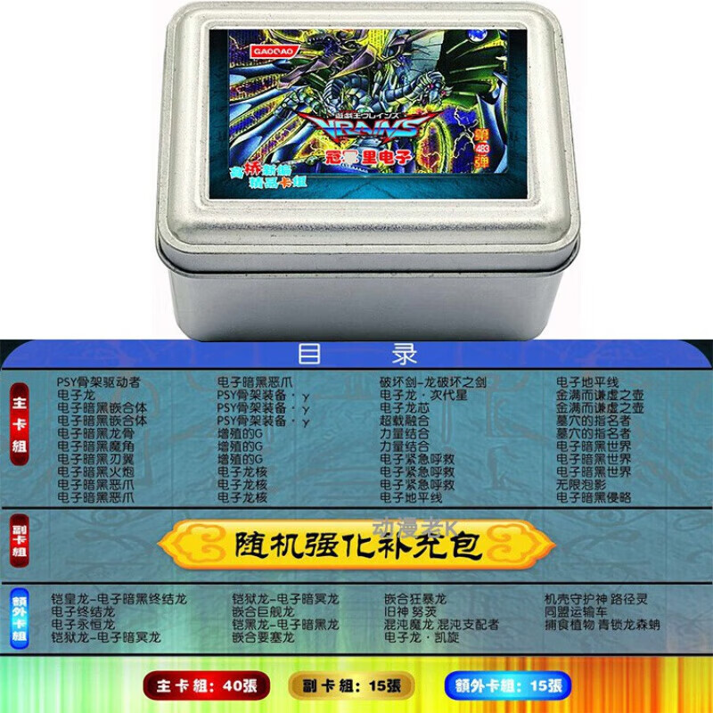 游戏王卡组里电子 暗黑嵌合体 永恒龙 铠黑龙 铠狱龙 电子龙 高桥第