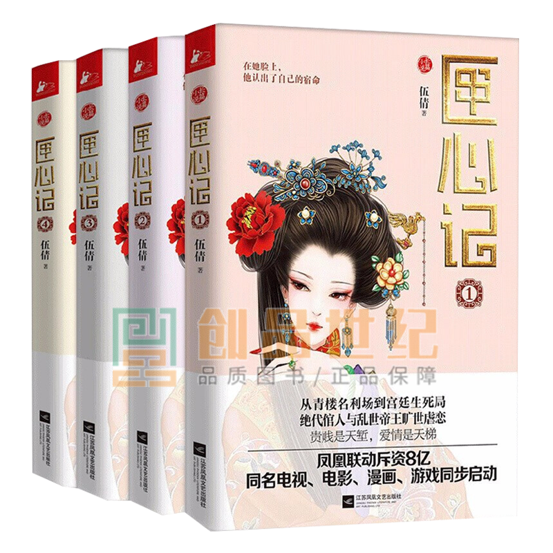 匣心记 全四册 1+2+3+4 伍倩著 古代青楼* 古言小说 梦回后宫书籍 古言小说 女人心计书籍