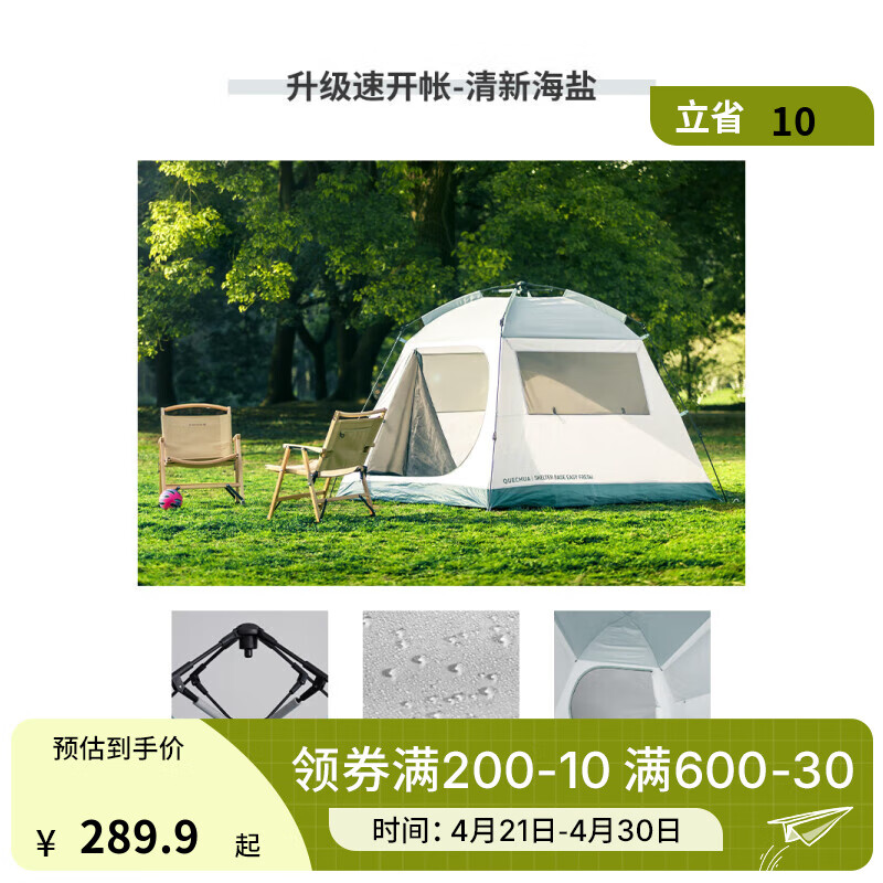 DECATHLON 迪卡侬 帐篷户外便携式折叠露营野营防雨加厚自动野外速开沙滩防晒 速开帐-清新海盐