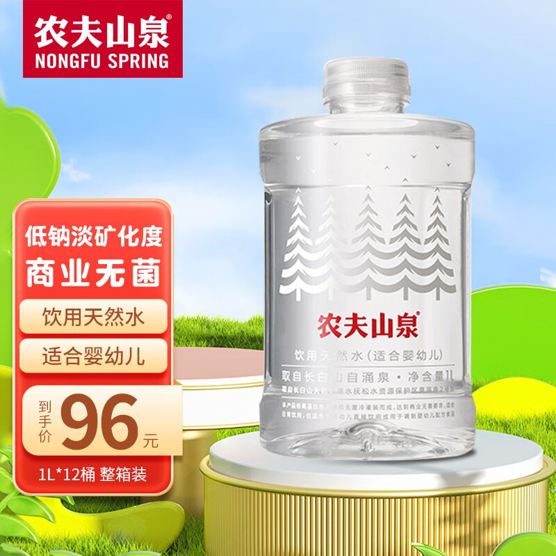农夫山泉饮用天然水(适合婴幼儿)1l*12瓶整箱装 低钠天然弱碱性水