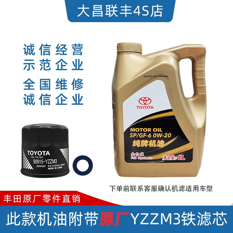 TOYOTA/ 0W-20 ԭȫϳɻ SP 4L192.65Ԫ