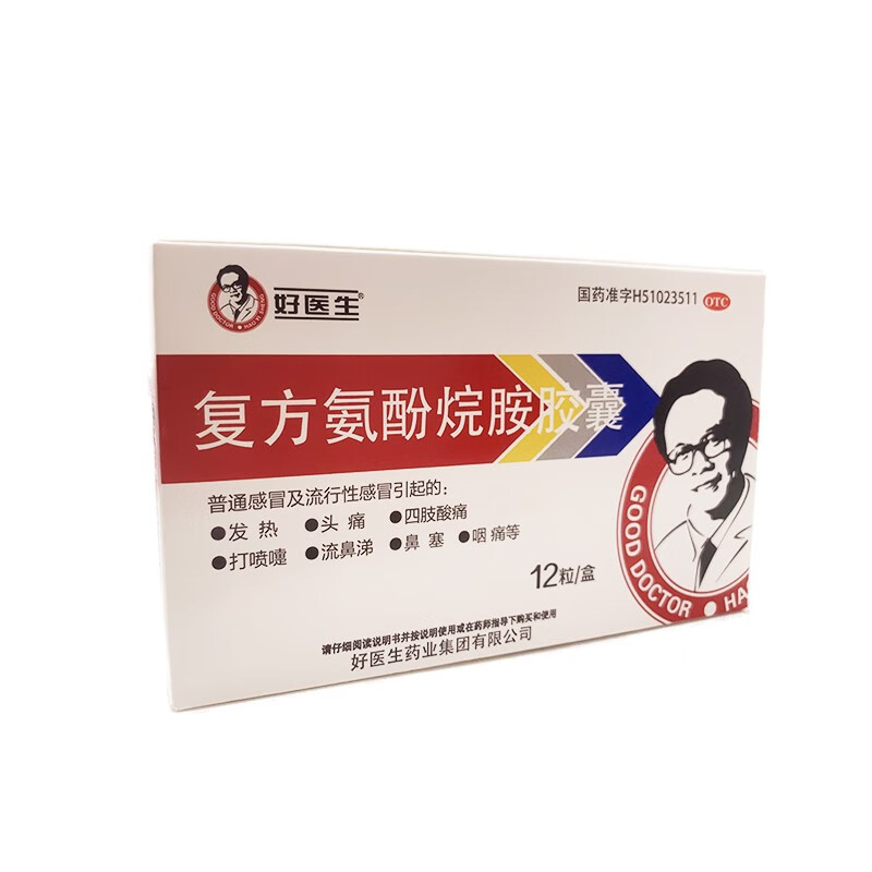 好医生 复方氨酚烷胺胶囊 12粒 发热 头痛 四肢酸痛 打喷嚏 流鼻涕
