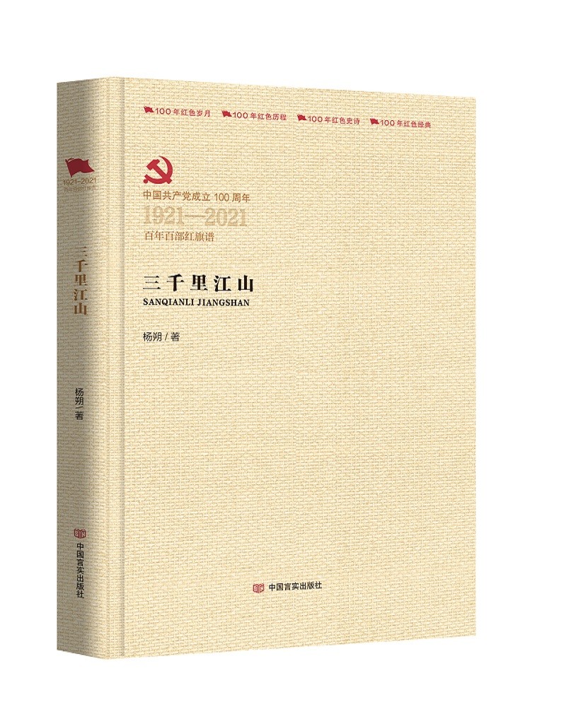 三千里江山（百年百部红旗谱）